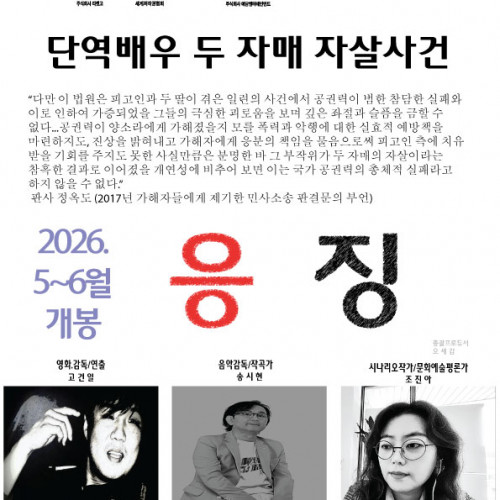단역배우 두 자매 자살사건