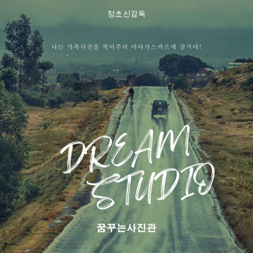 꿈꾸는 사진관