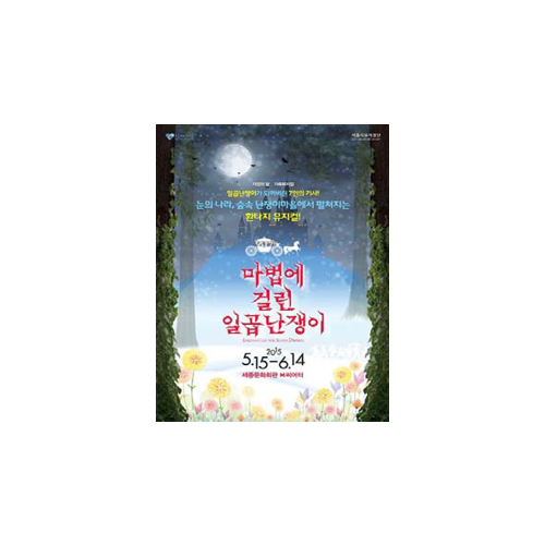 백설공주와 일곱 난쟁이