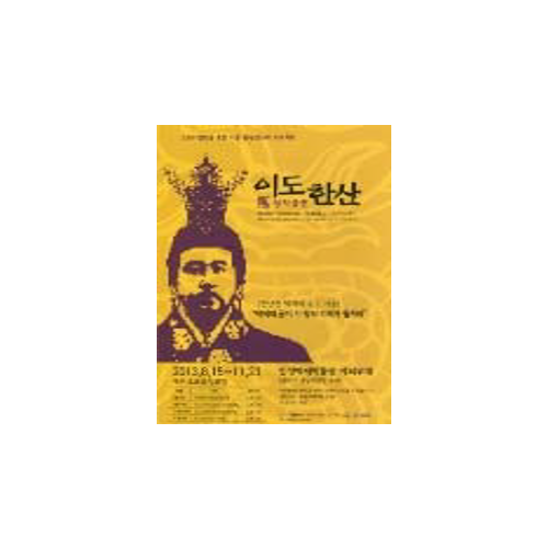 이도한산