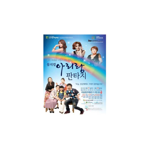 아리랑판타지